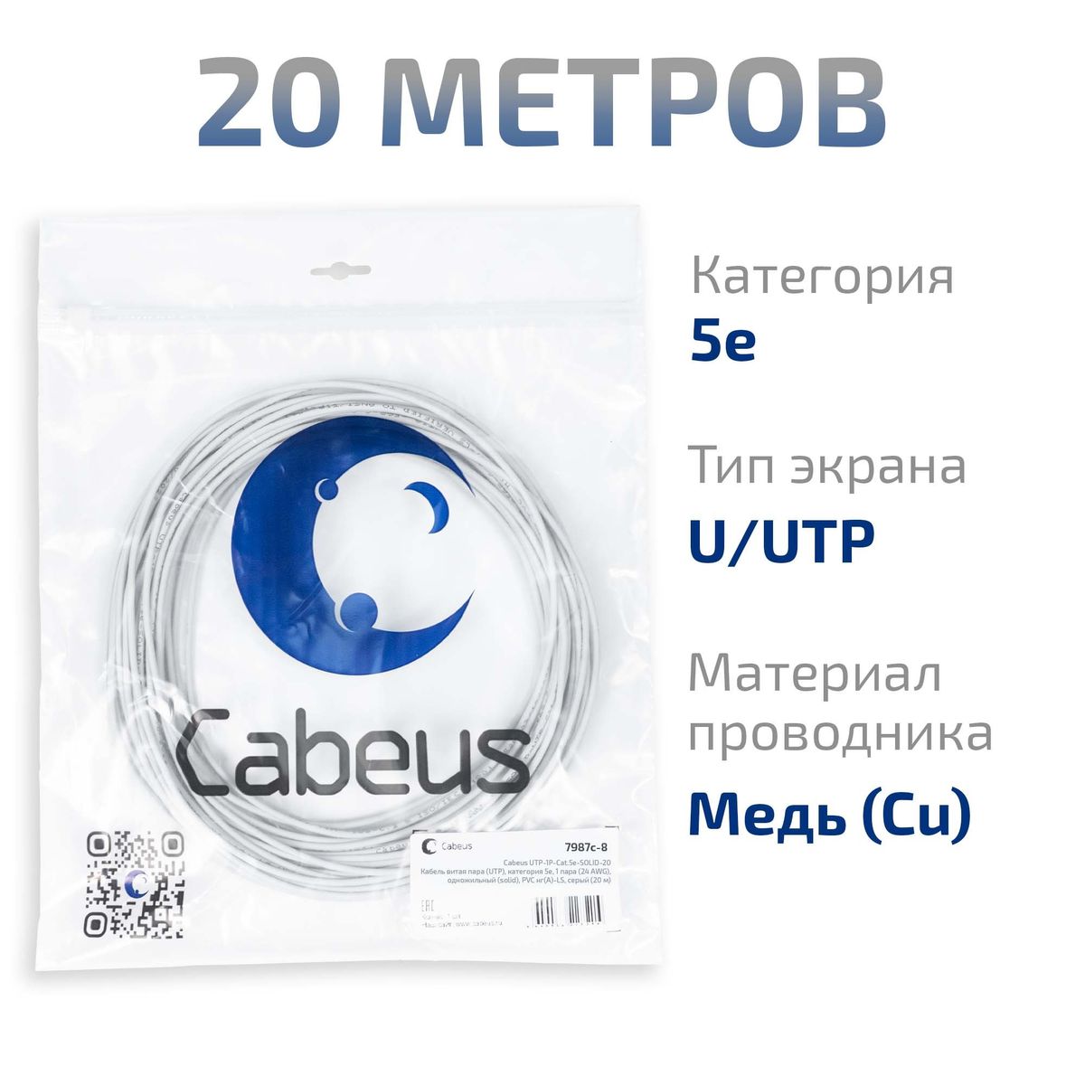 Кабель витая пара UTP-1P-Cat.5e-SOLID-20 7987c-8