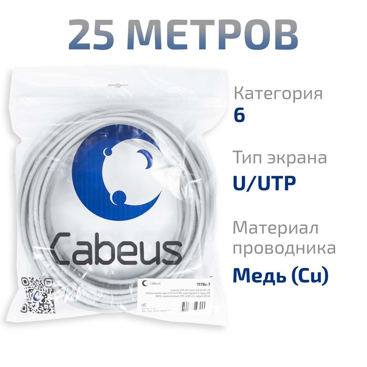 Кабель витая пара UTP-4P-Cat.6-SOLID-GY-25 7178c-7