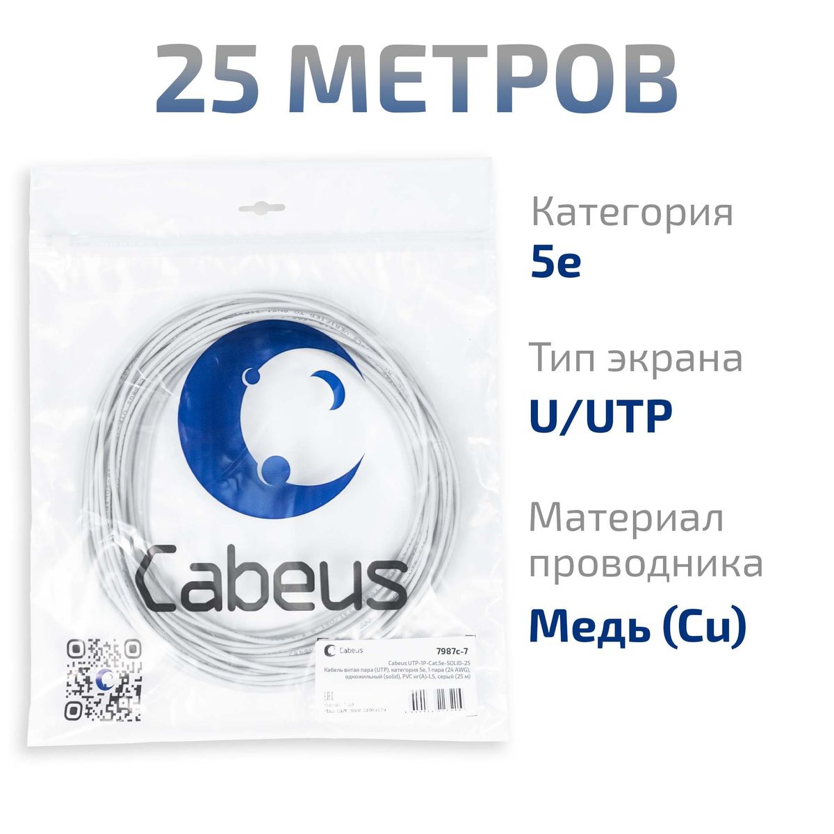 Кабель витая пара UTP-1P-Cat.5e-SOLID-25 7987c-7