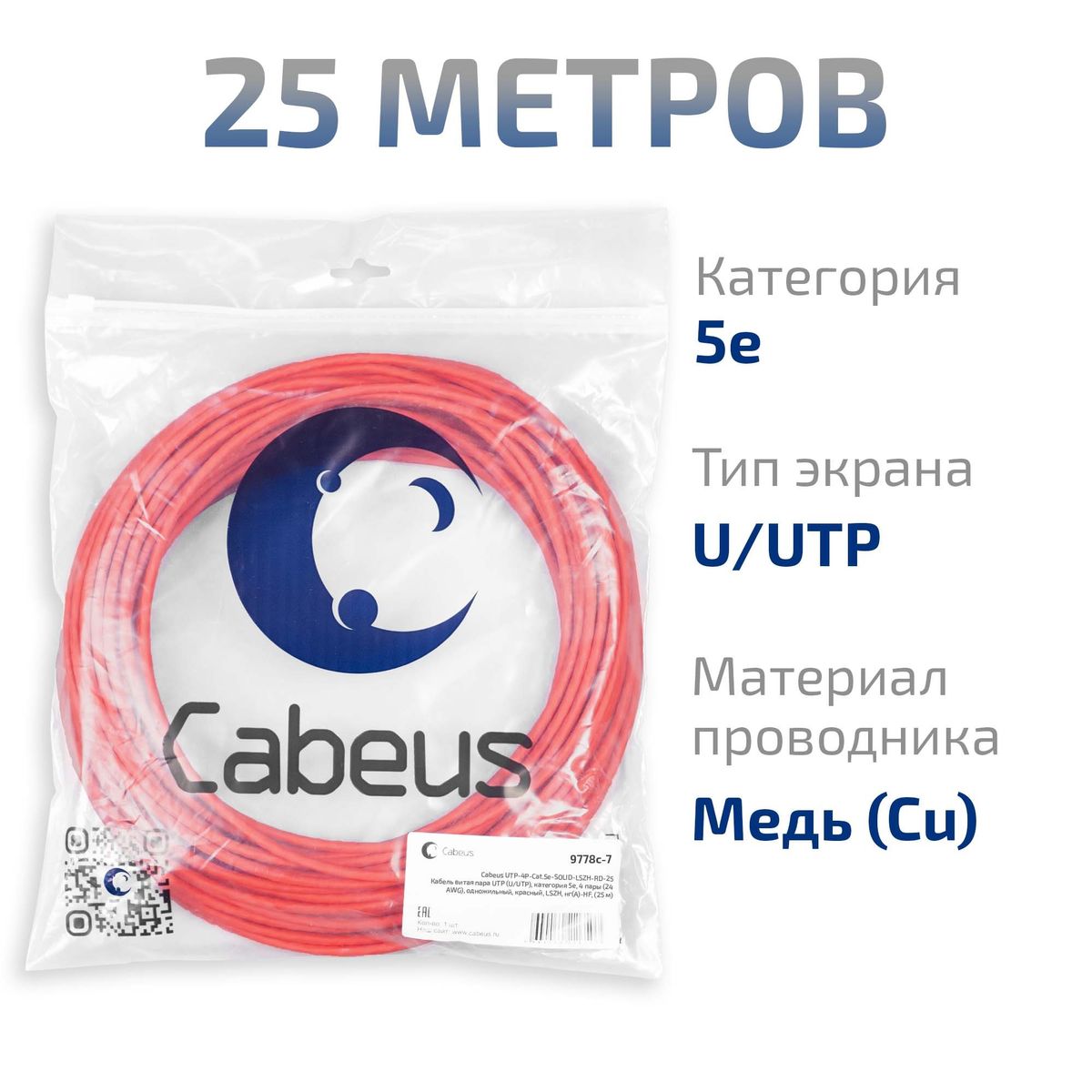 Кабель витая пара UTP-4P-Cat.5e-SOLID-LSZH-RD-25 9778c-7