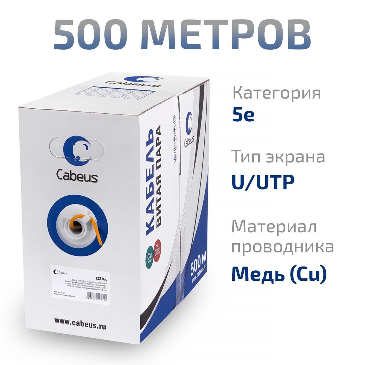Кабель витая пара UTP-2P-Cat.5e-SOLID-LSZH-OR-500 12216c