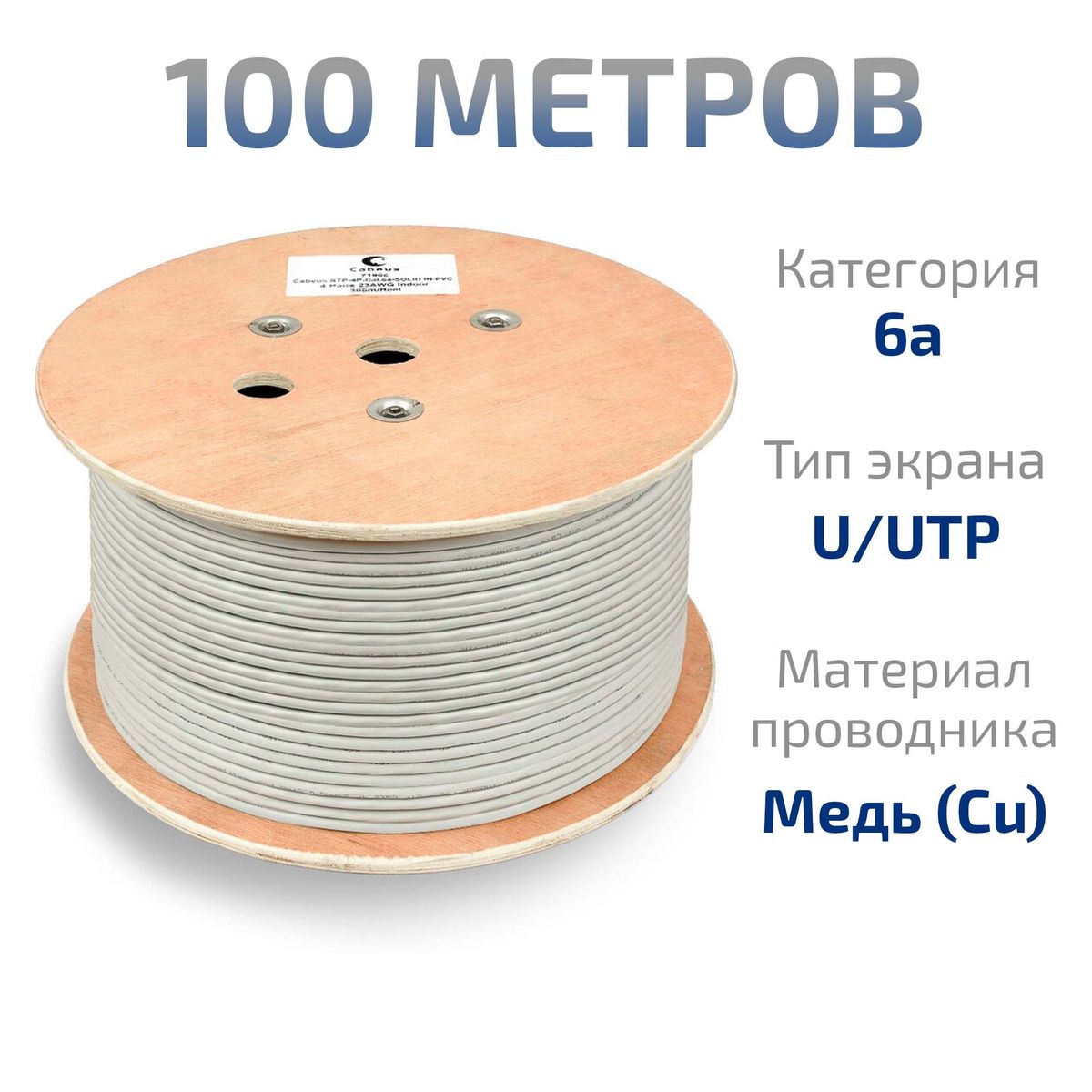 Кабель витая пара UTP-4P-Cat.6a-SOLID-PVC-GY-100 11373c-5