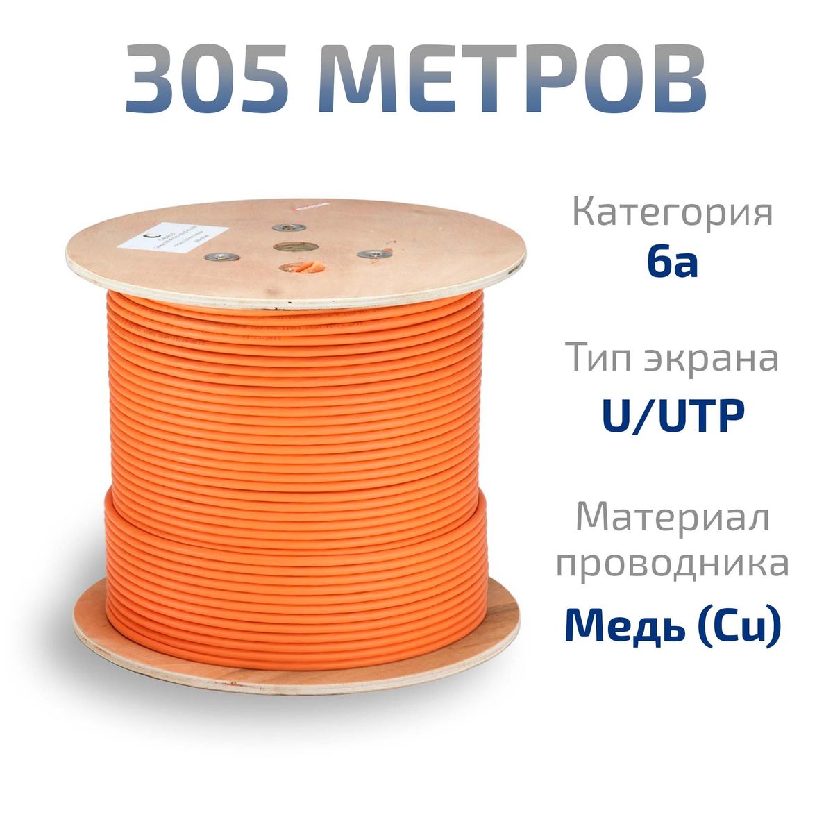 Кабель витая пара UTP-4P-Cat.6a-SOLID-LSZH-OR 11374c