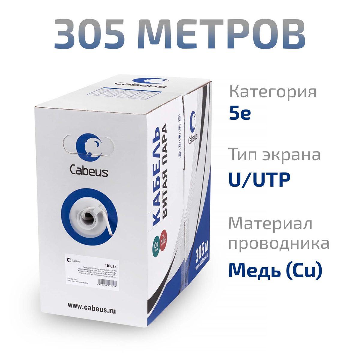 Кабель витая пара UTP-2P-Cat.5e-SOLID-LSZH-GY 11063c