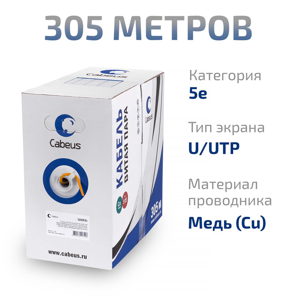 Кабель витая пара UTP-4P-CAT.5E-SOLID-LSZH-OR-LIGHT 10993c