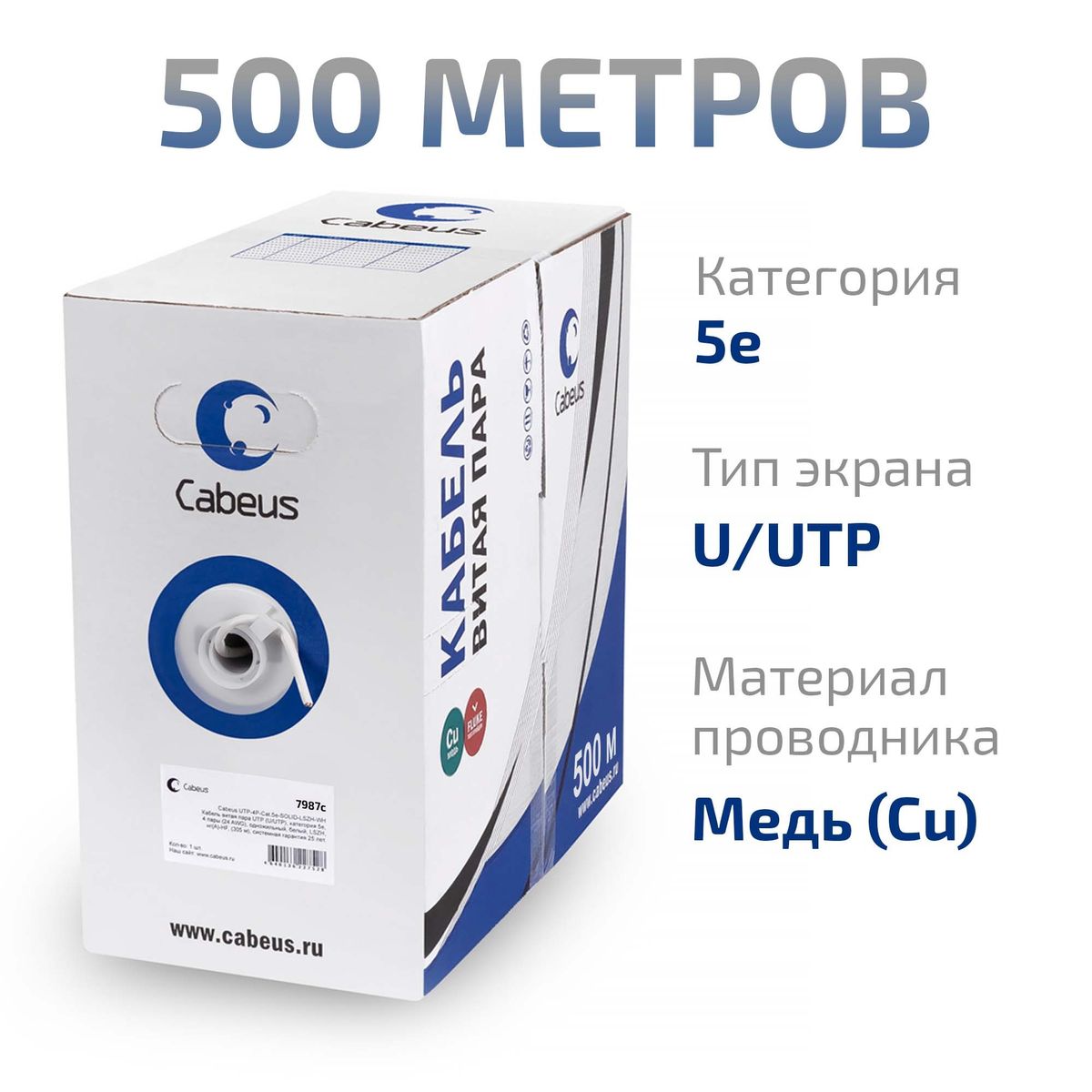 Кабель витая пара UTP-1P-Cat.5e-SOLID 7987c