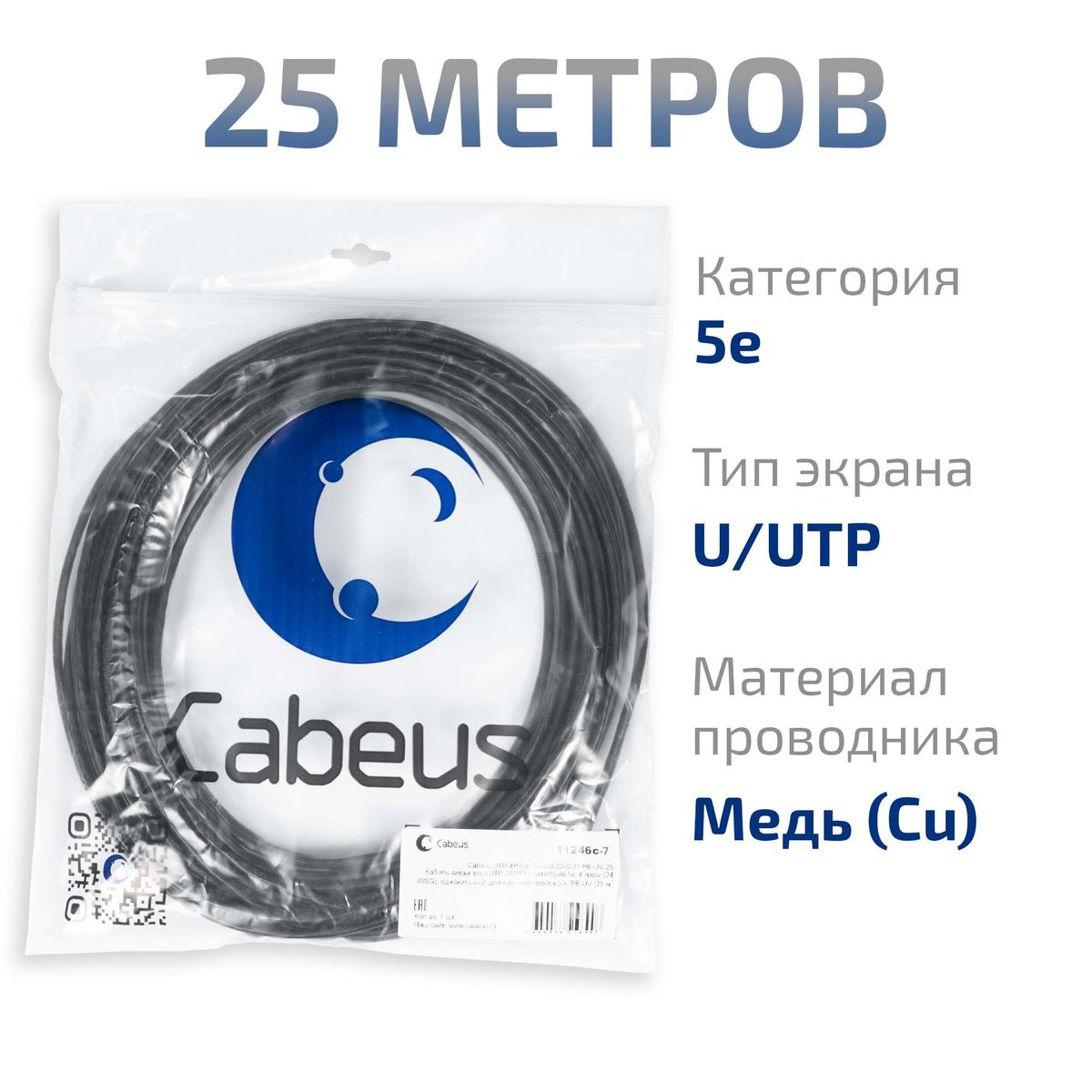 Кабель витая пара UTP-4P-Cat.5e-SOLID-OUT-PE-UV-25 11246c-7