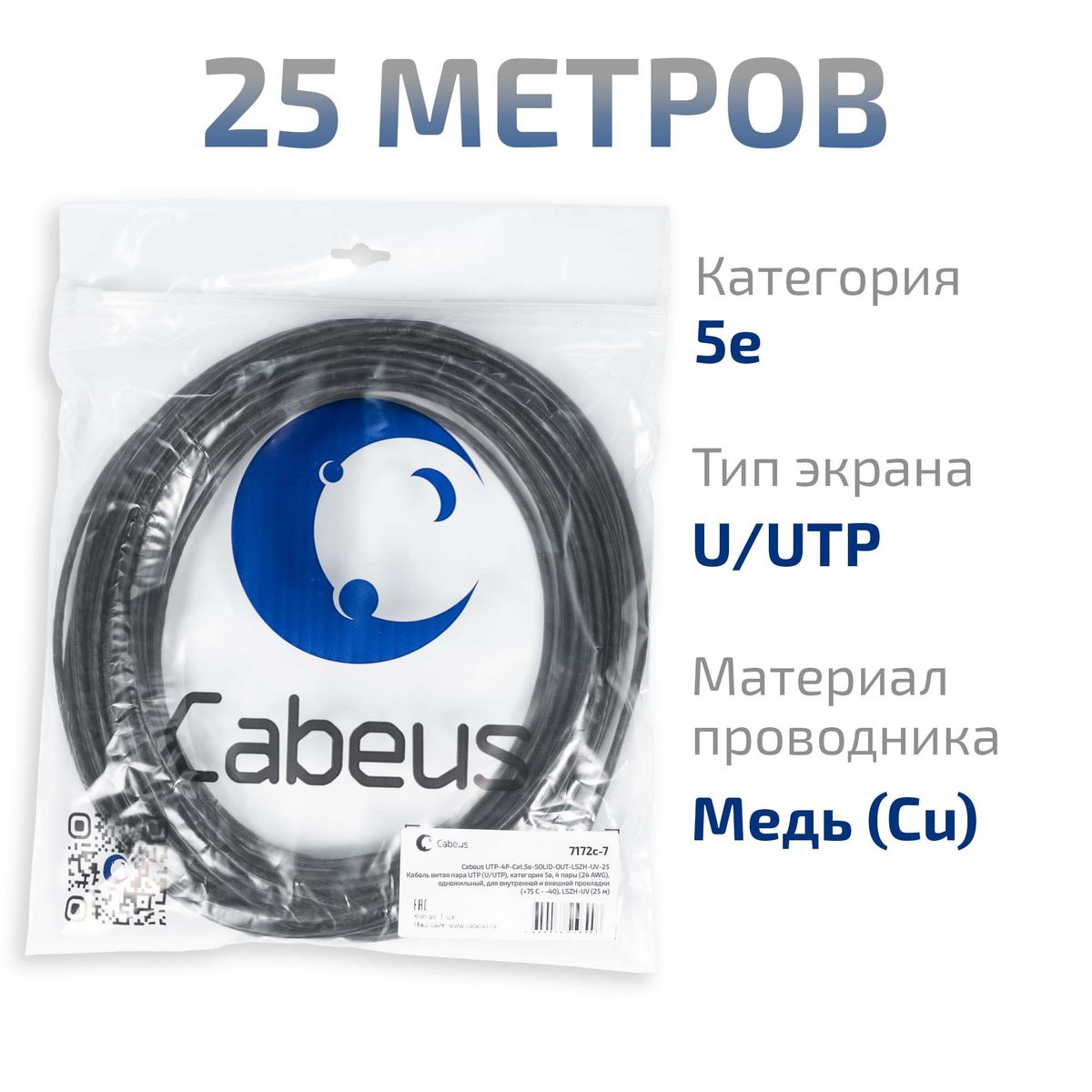 Кабель витая пара UTP-4P-Cat.5e-SOLID-OUT-LSZH-UV-25 7172c-7