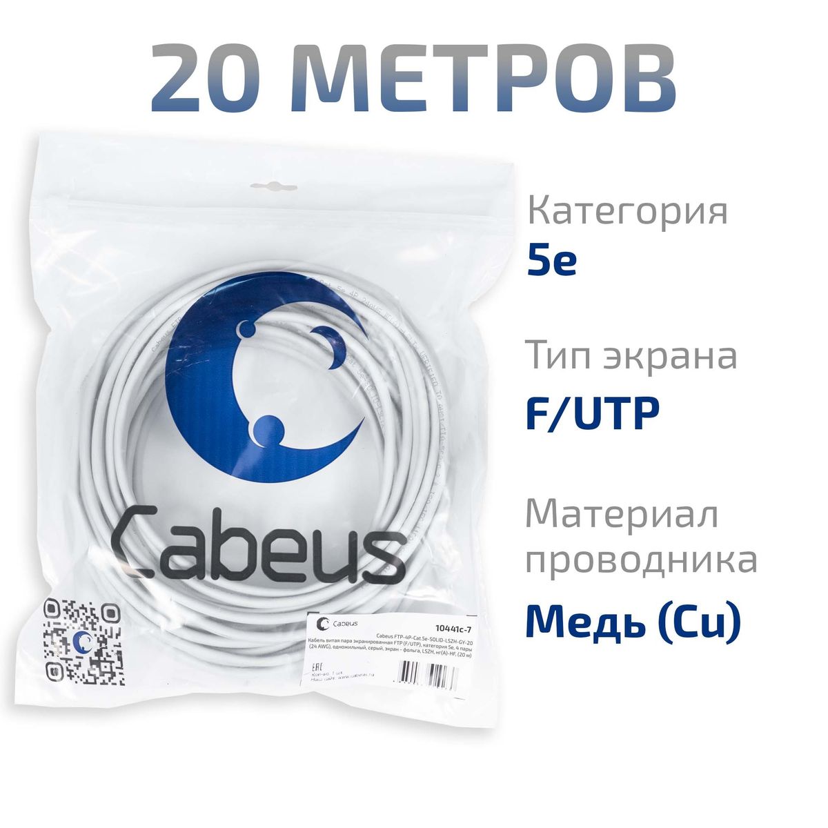 Кабель витая пара FTP-4P-Cat.5e-SOLID-LSZH-GY-20 10441c-8