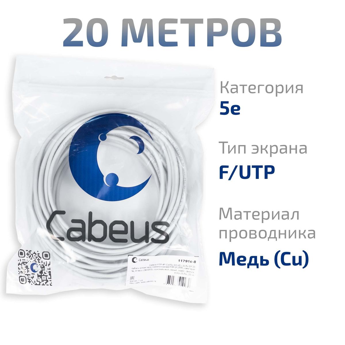 Кабель витая пара FTP-4P-Cat.5e-SOLID-LSLTx-GY-20 11791c-8