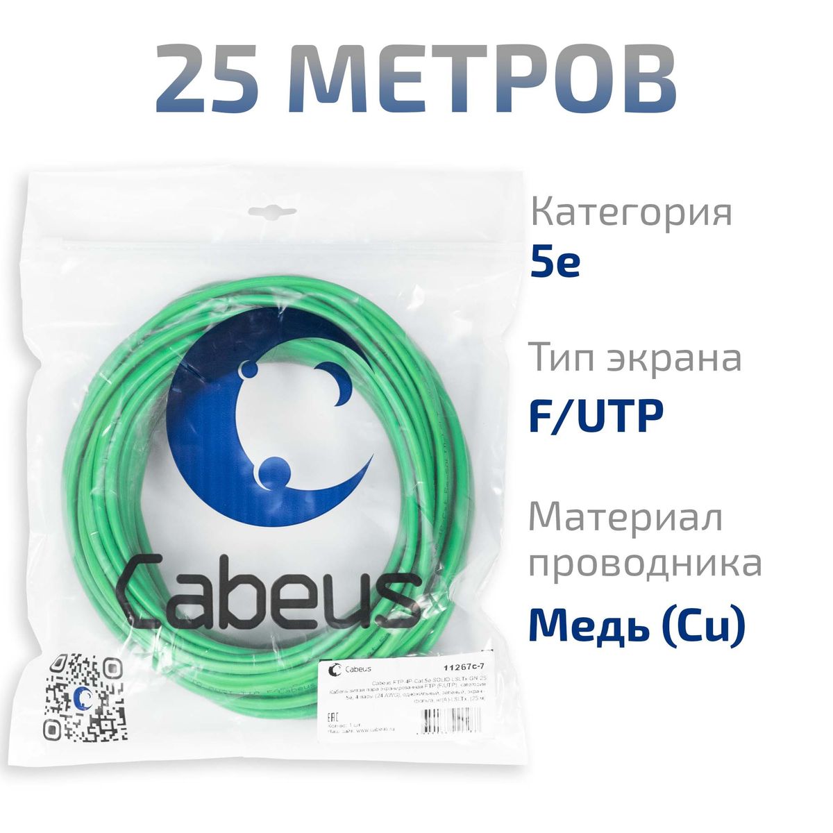 Кабель витая пара FTP-4P-Cat.5e-SOLID-LSLTx-GN-25 11267c-7