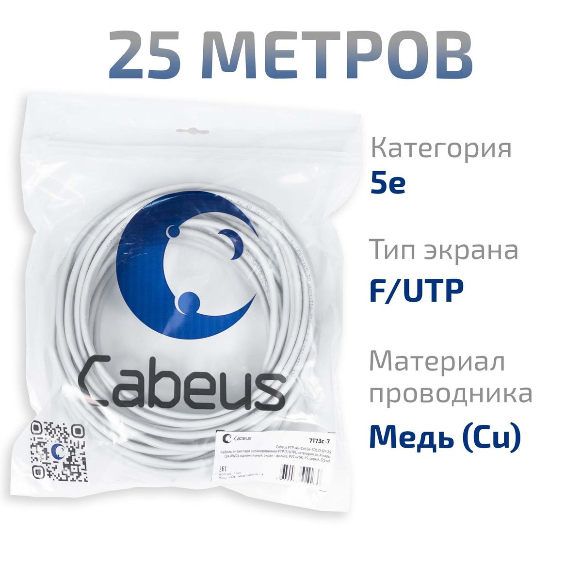 Кабель витая пара FTP-4P-Cat.5e-SOLID-GY-25 7173c-7
