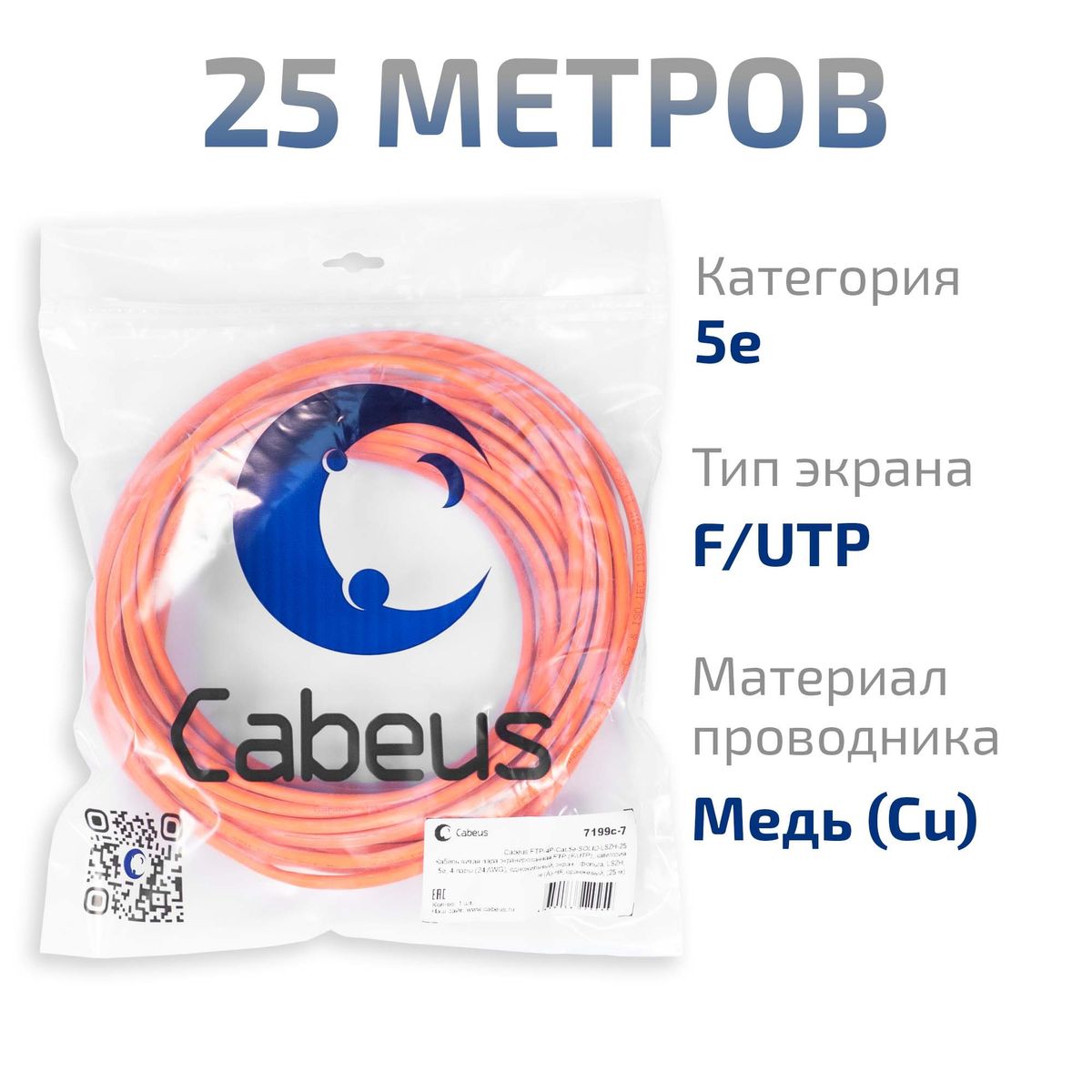 Кабель витая пара FTP-4P-Cat.5e-SOLID-LSZH-25 7199c-7
