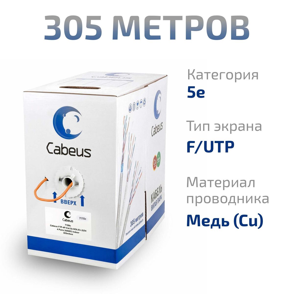 Кабель витая пара FTP-4P-Cat.5e-SOLID-LSZH 7199c
