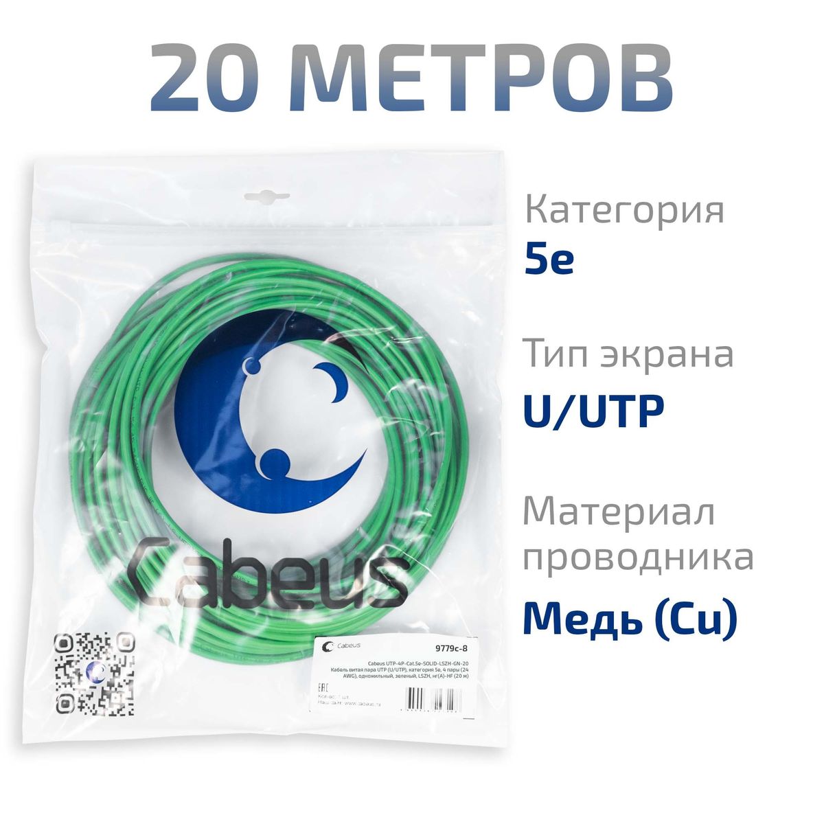 Кабель витая пара UTP-4P-Cat.5e-SOLID-LSZH-GN-20 9779c-8