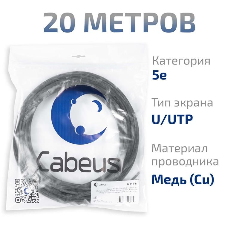 Кабель витая пара UTP-4P-Cat.5e-SOLID-LSZH-BK-20 9781c-8