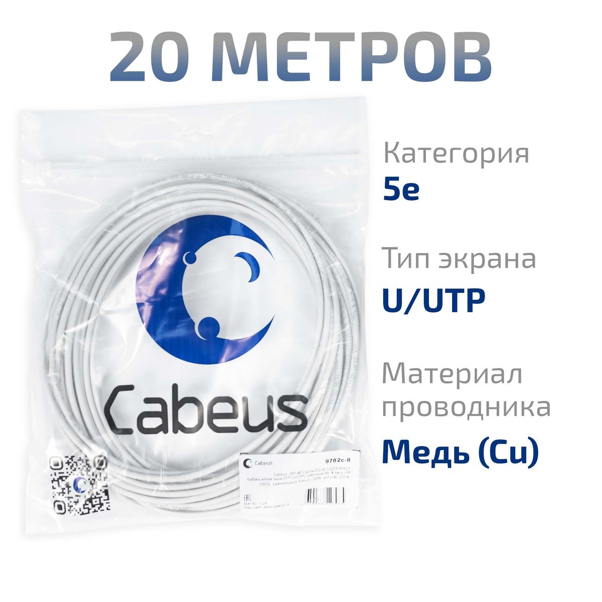 Кабель витая пара UTP-4P-Cat.5e-SOLID-LSZH-WH-20 9782c-8