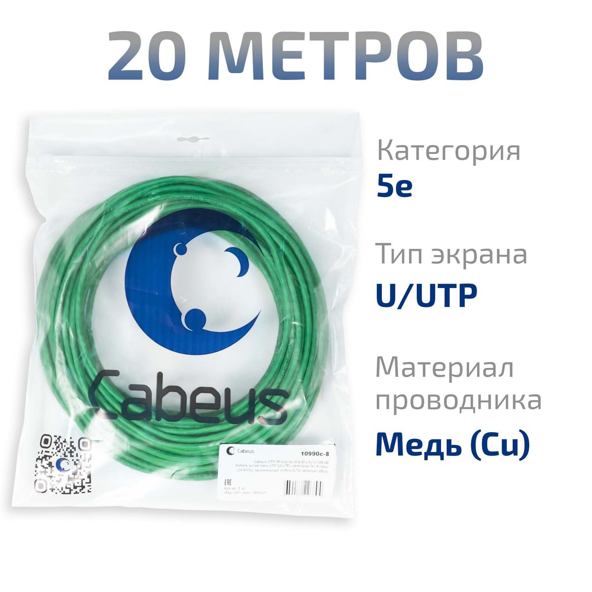 Кабель витая пара UTP-4P-Cat.5e-SOLID-LSLTx-GN-20 10990c-8