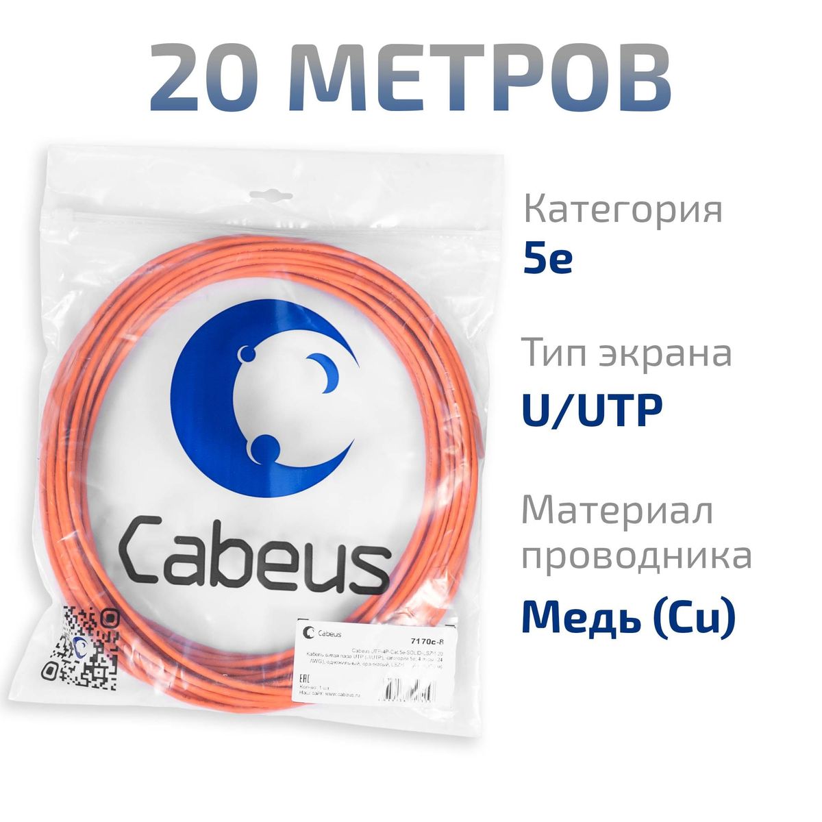 Кабель витая пара UTP-4P-Cat.5e-SOLID-LSZH-20 7170c-8