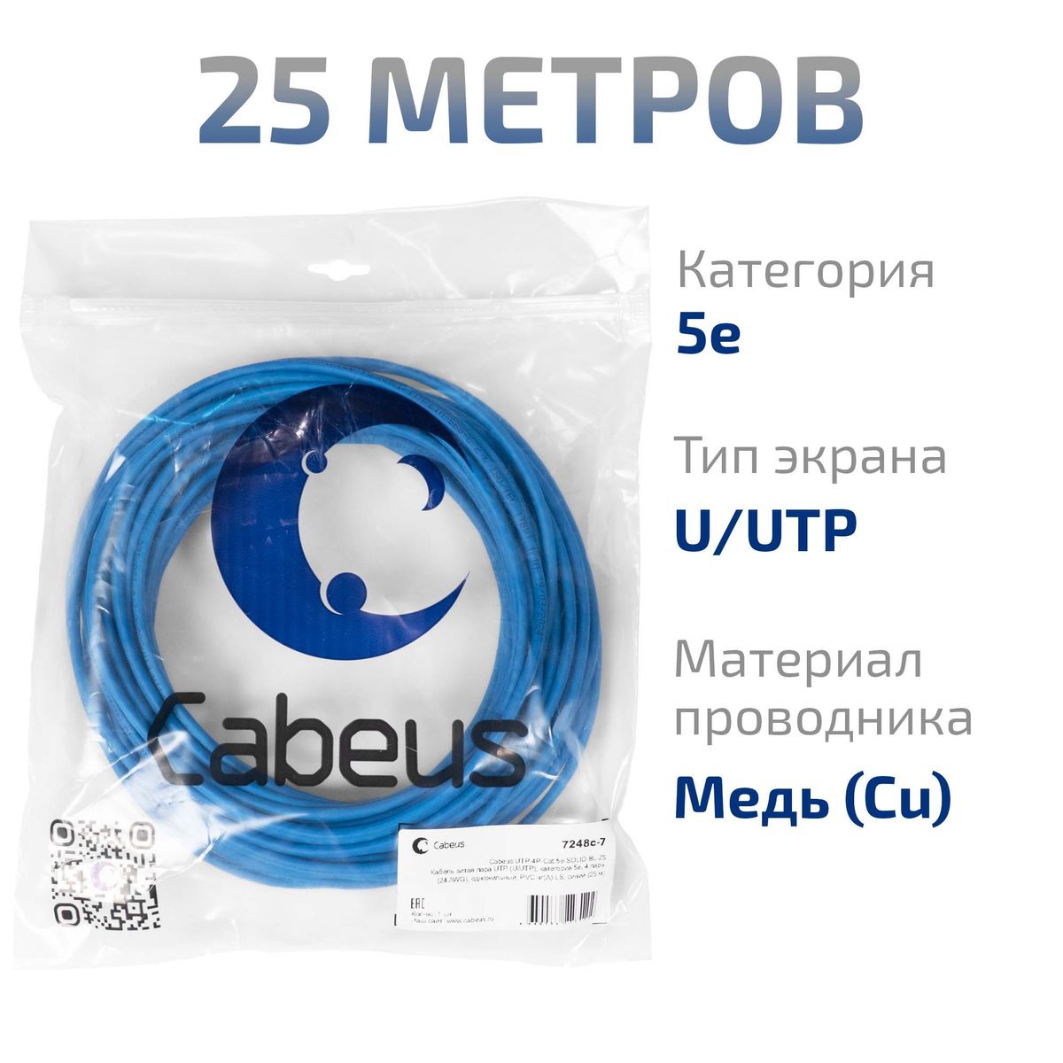 Кабель витая пара UTP-4P-Cat.5e-SOLID-BL-20 7248c-8