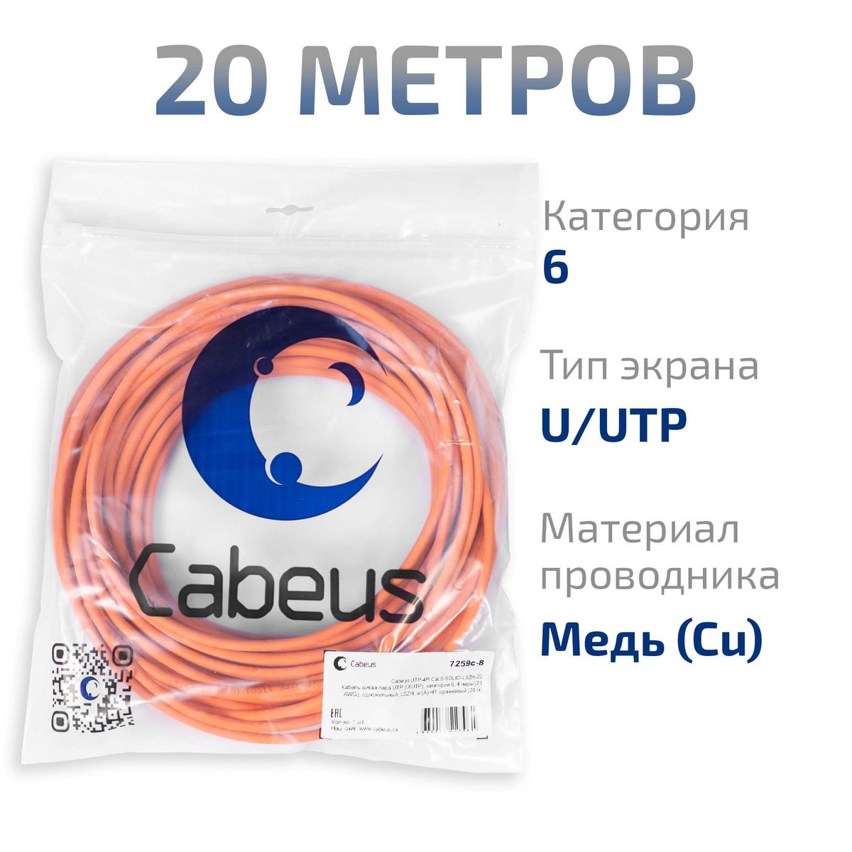 Кабель витая пара UTP-4P-Cat.6-SOLID-LSZH-20 7259c-8