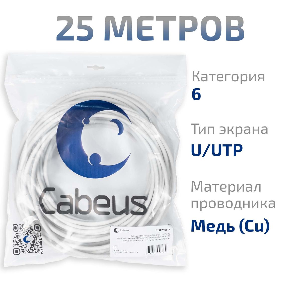 Кабель витая пара UTP-4P-Cat.6-SOLID-LSZH-WH-25 11871c-7