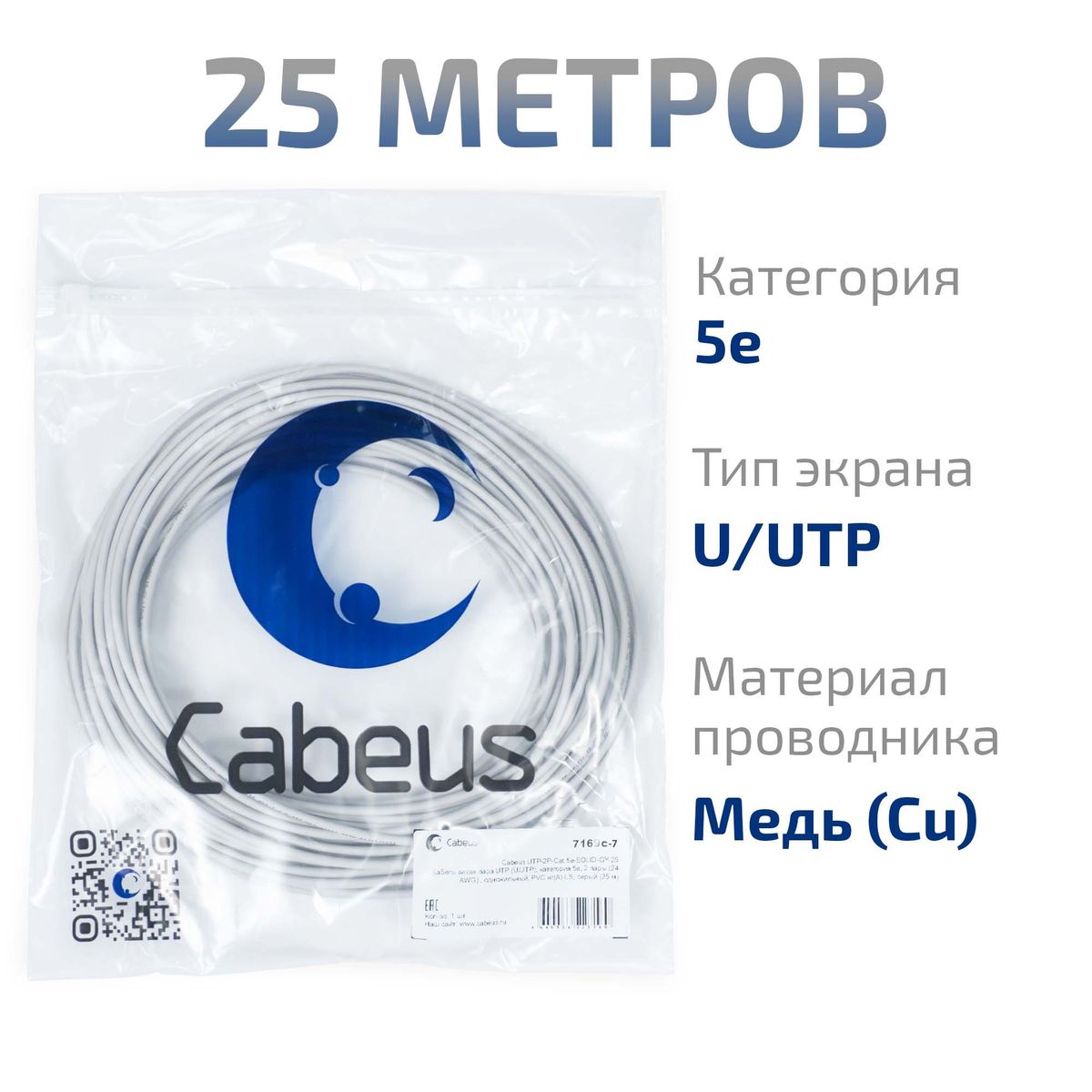 Кабель витая пара UTP-2P-Cat.5e-SOLID-GY-25 7169c-7