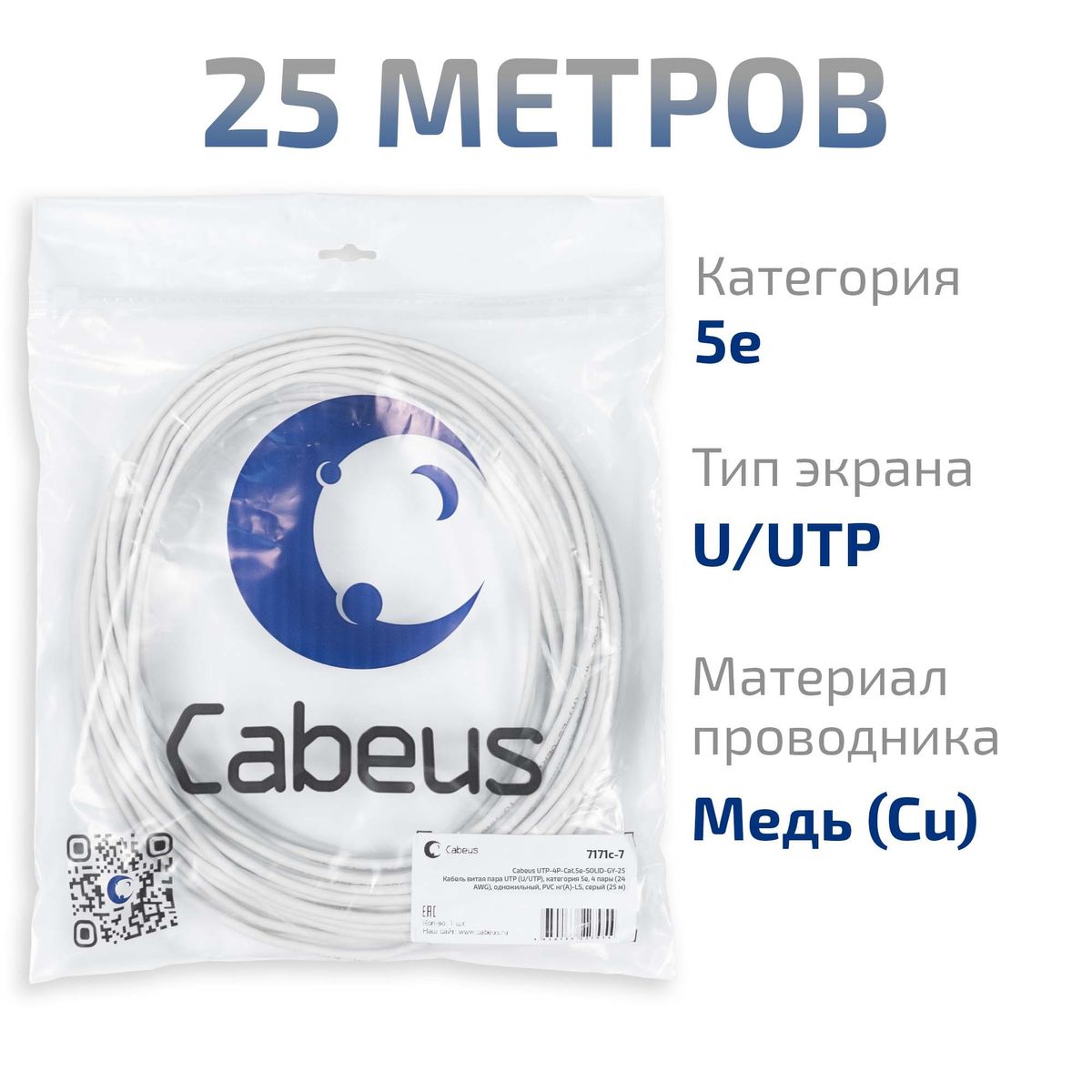 Кабель витая пара UTP-4P-Cat.5e-SOLID-GY-25 7171c-7
