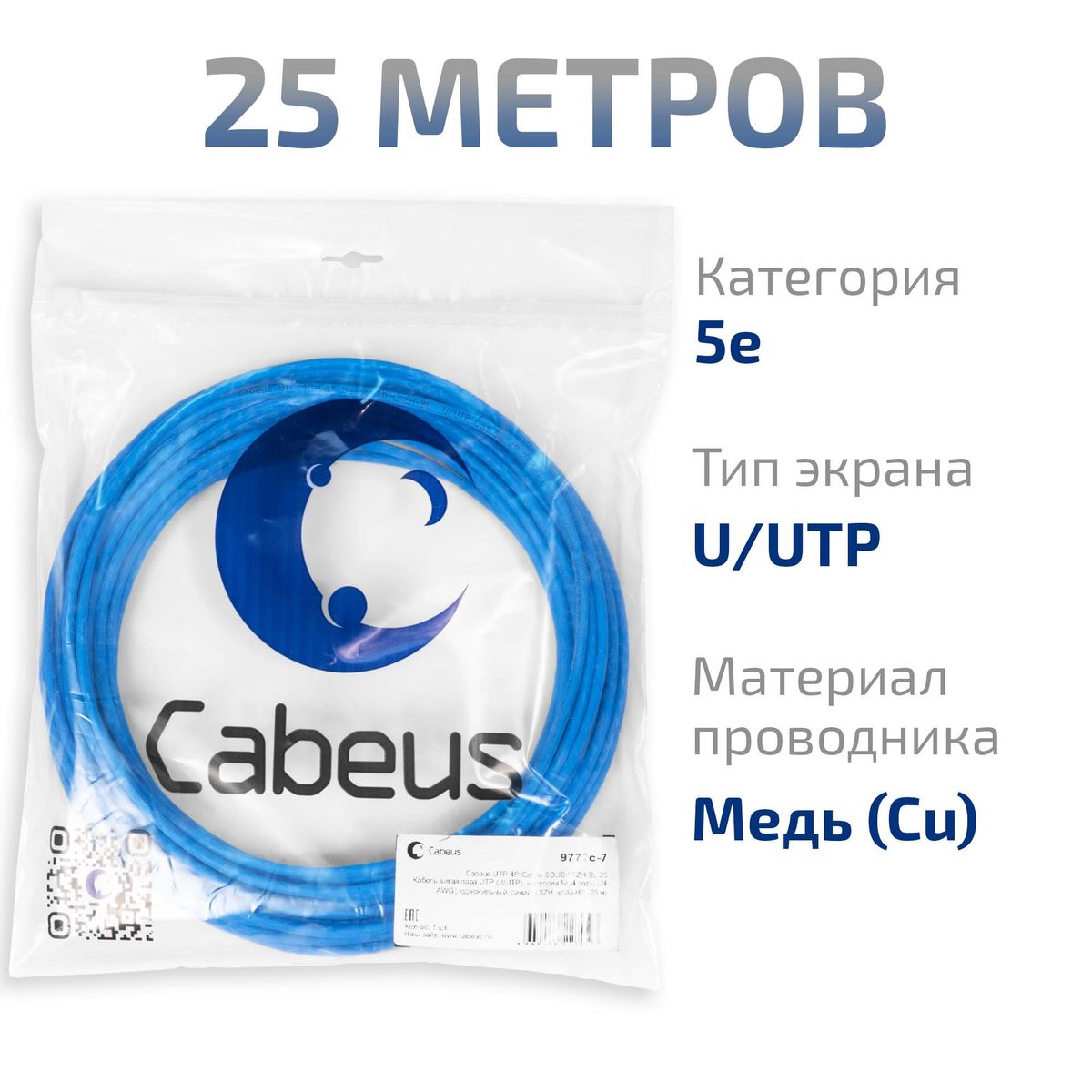 Кабель витая пара UTP-4P-Cat.5e-SOLID-LSZH-BL-25 9777c-7