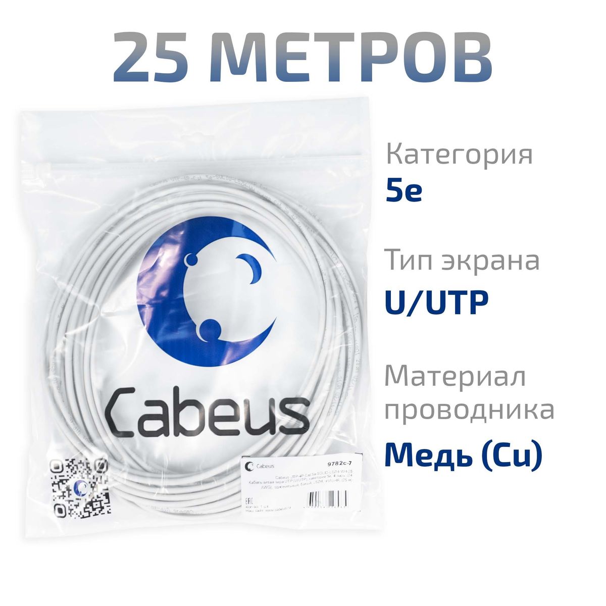 Кабель витая пара UTP-4P-Cat.5e-SOLID-LSZH-WH-25 9782c-7