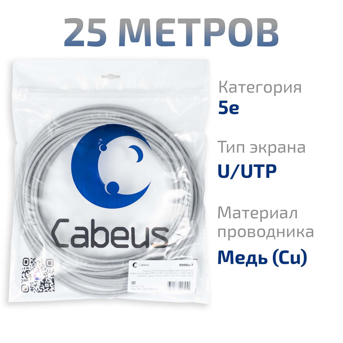 Кабель витая пара UTP-4P-Cat.5e-SOLID-LSZH-GY-LIGHT-25 9996c-7