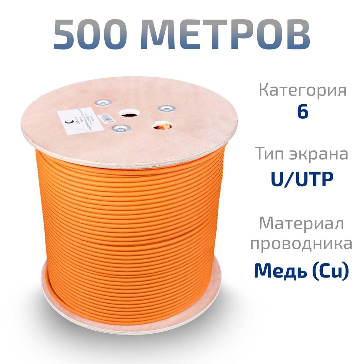 Кабель витая пара UTP-4P-Cat.6-SOLID-LSZH-500 7259c-2