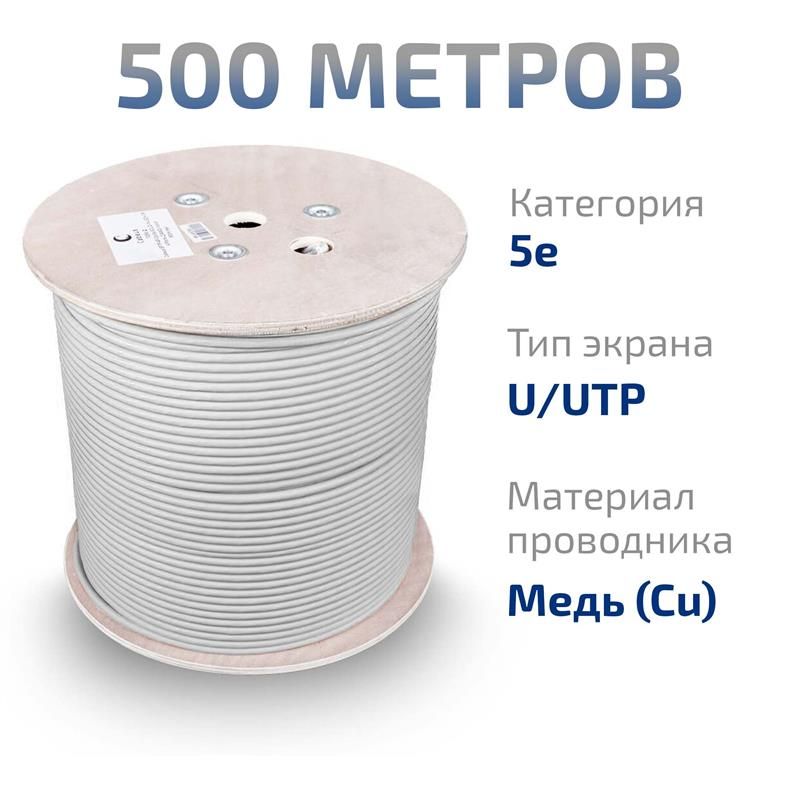 Кабель витая пара UTP-1P-Cat.5e-SOLID-LSZH-GY-500 11149c