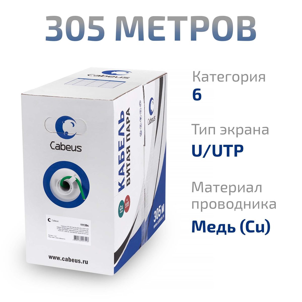 Кабель витая пара UTP-4P-Cat.6-SOLID-LSLTx-GN 11139c
