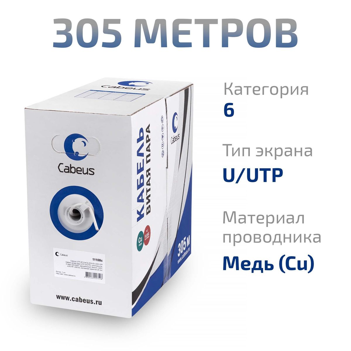 Кабель витая пара UTP-4P-Cat.6-SOLID-LSZH-GY 11108c