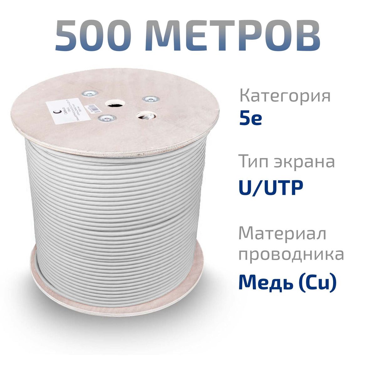 Кабель витая пара UTP-2P-Cat.5e-SOLID-GY-LIGHT-500 11078c