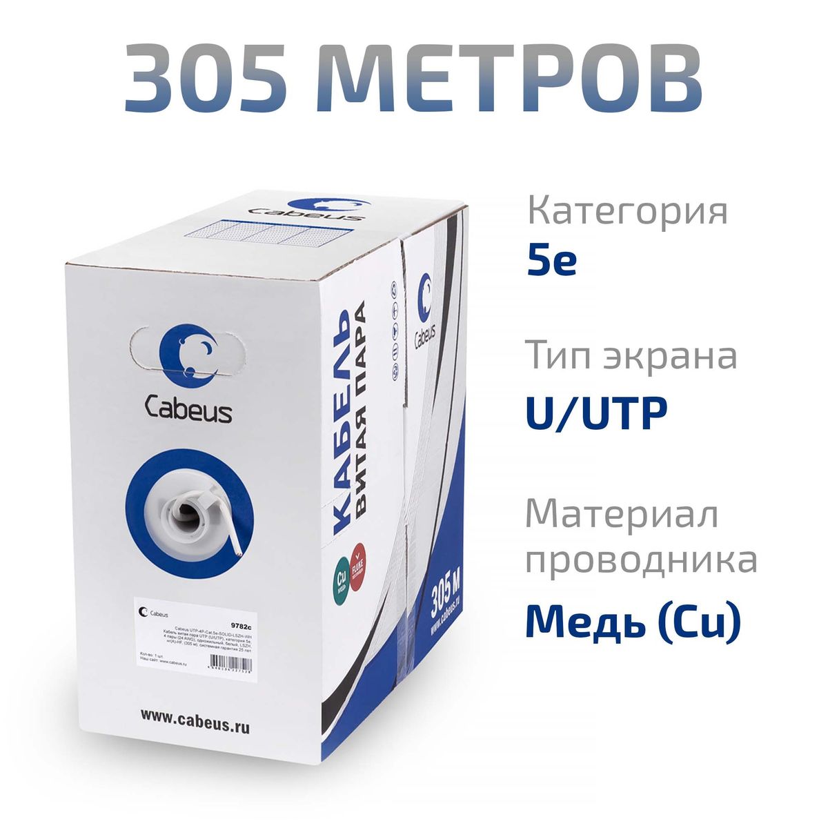 Кабель витая пара UTP-4P-Cat.5e-SOLID-LSZH-WH 9782c