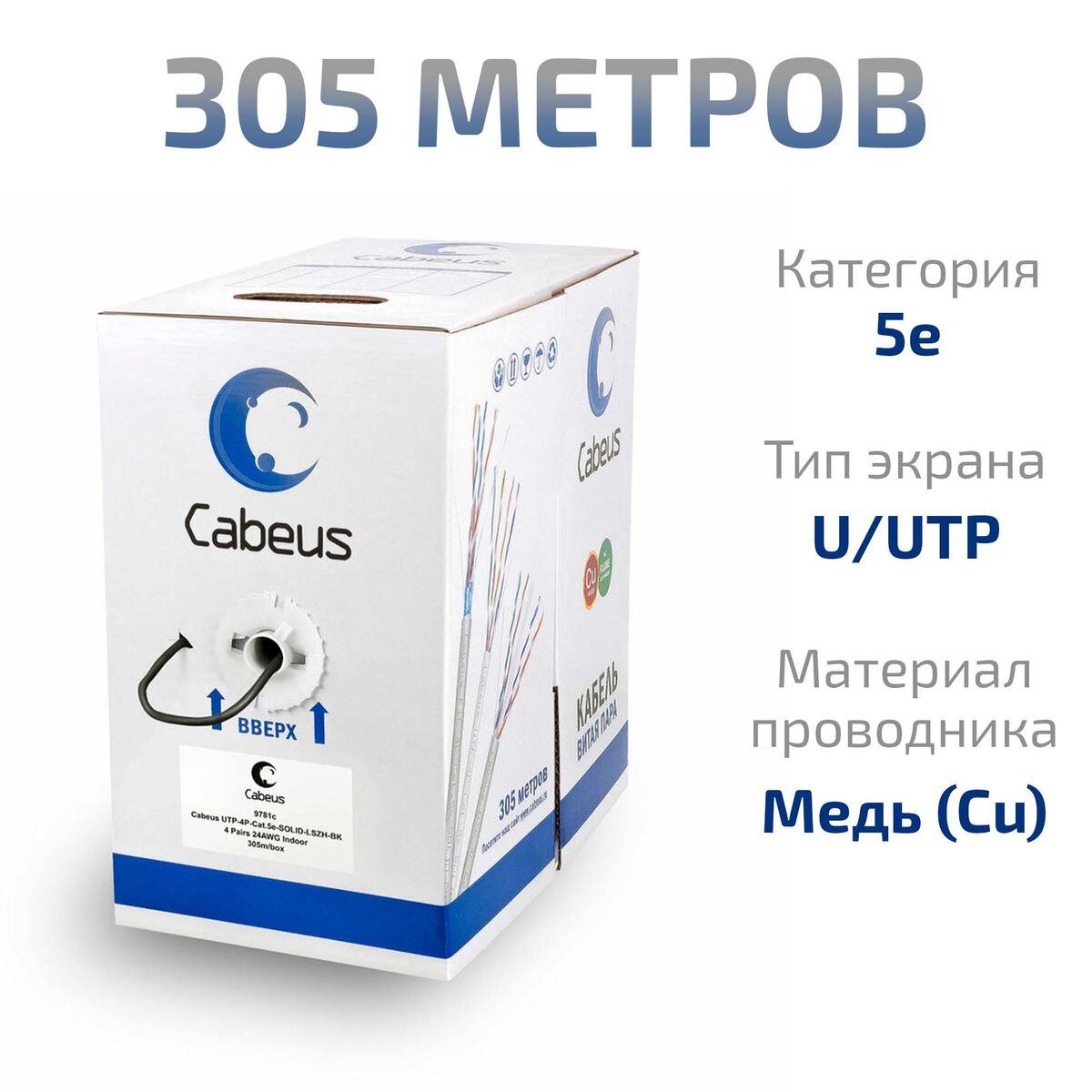 Кабель витая пара UTP-4P-Cat.5e-SOLID-LSZH-BK 9781c