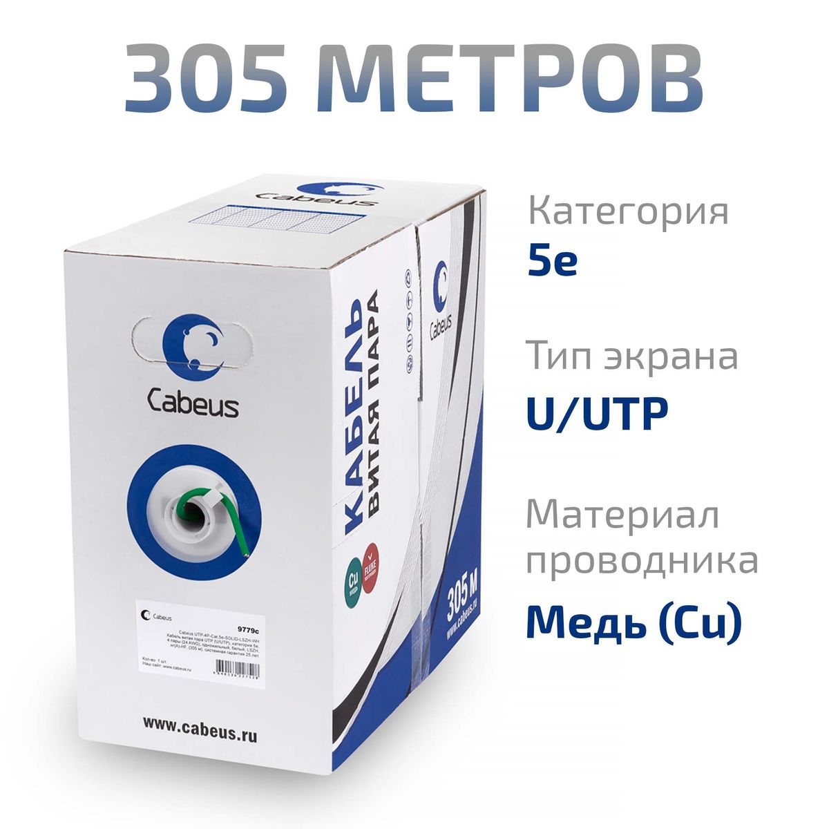 Кабель витая пара UTP-4P-Cat.5e-SOLID-LSZH-GN 9779c