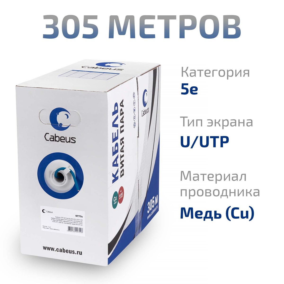 Кабель витая пара UTP-4P-Cat.5e-SOLID-LSZH-BL 9777c