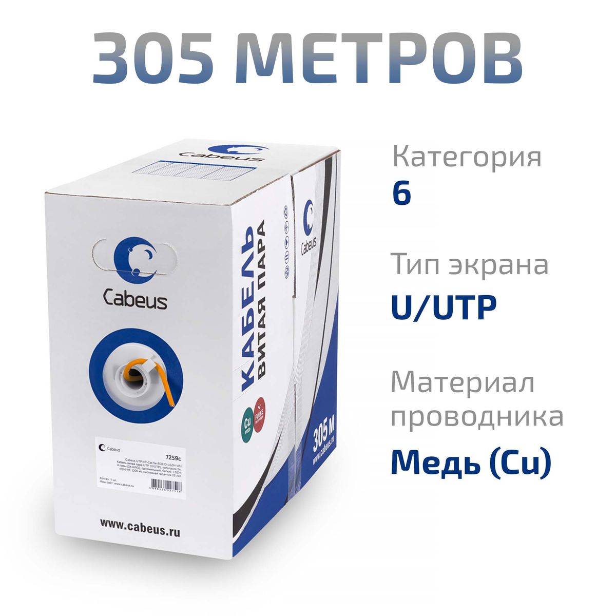 Кабель витая пара UTP-4P-Cat.6-SOLID-LSZH 7259c