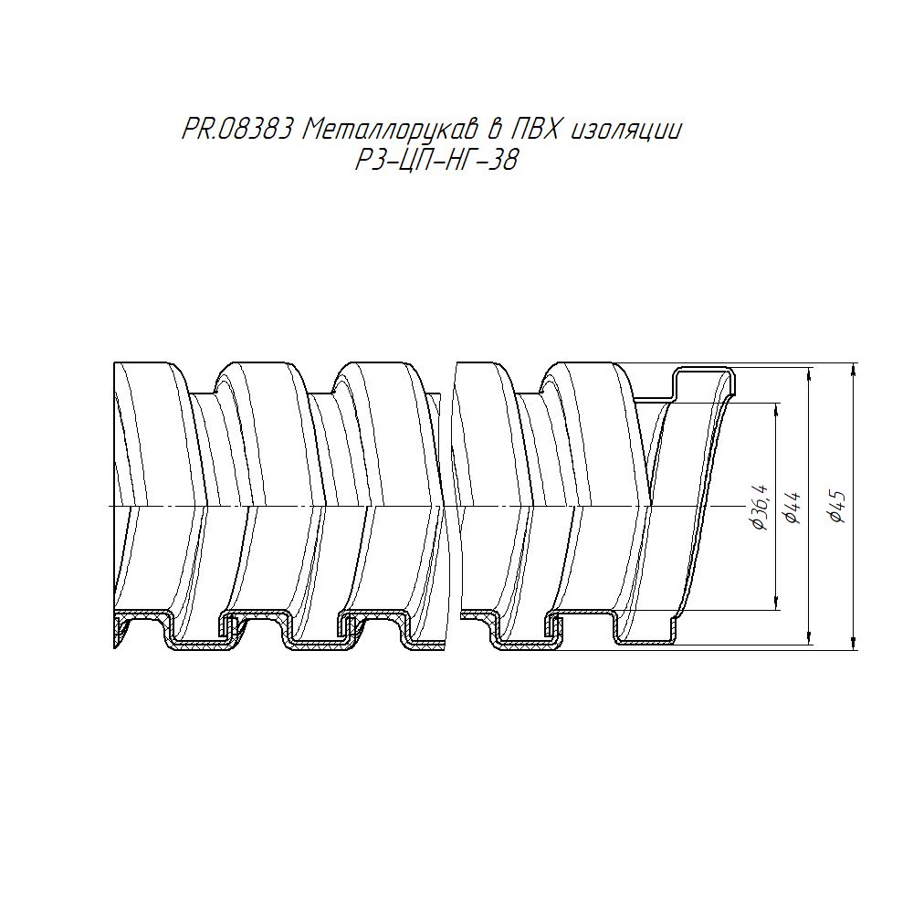 Металлорукав Р3-ЦП-НГ-38 PR.08383