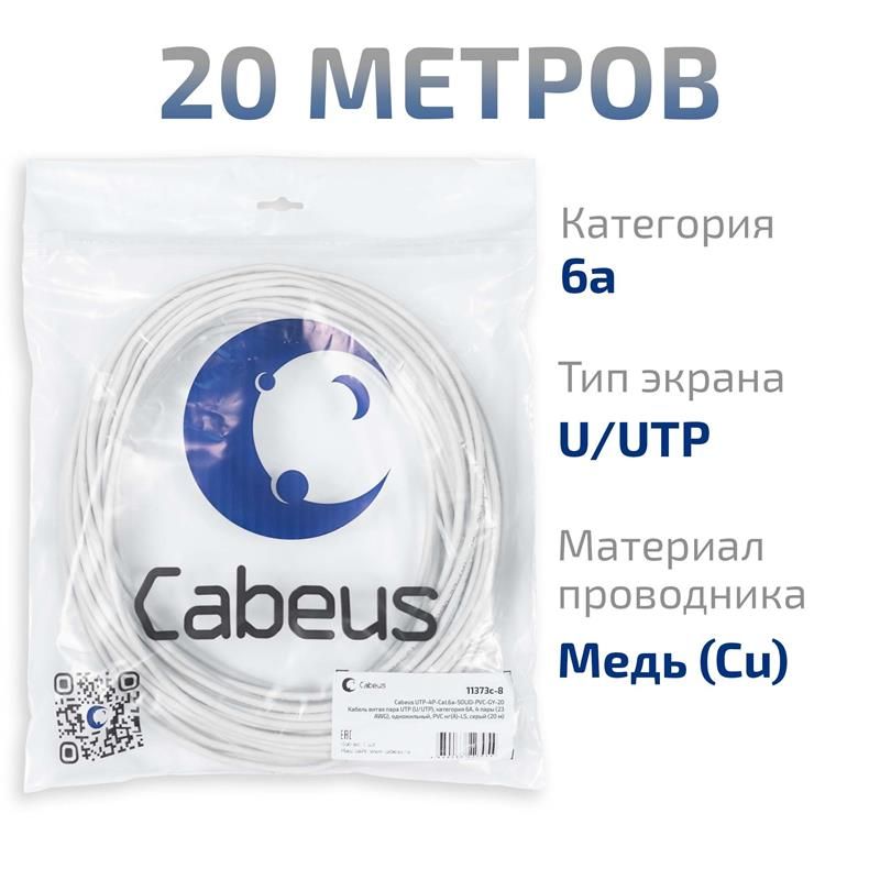 Кабель витая пара UTP-4P-Cat.6a-SOLID-PVC-GY-20 11373c-8