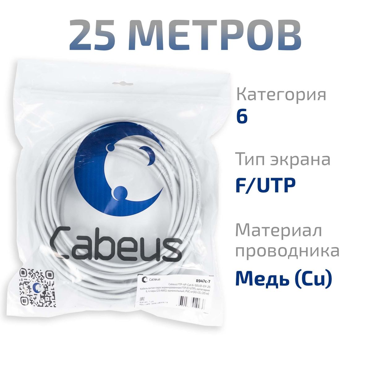 Кабель витая пара FTP-4P-Cat.6-SOLID-GY-25 8947c-7