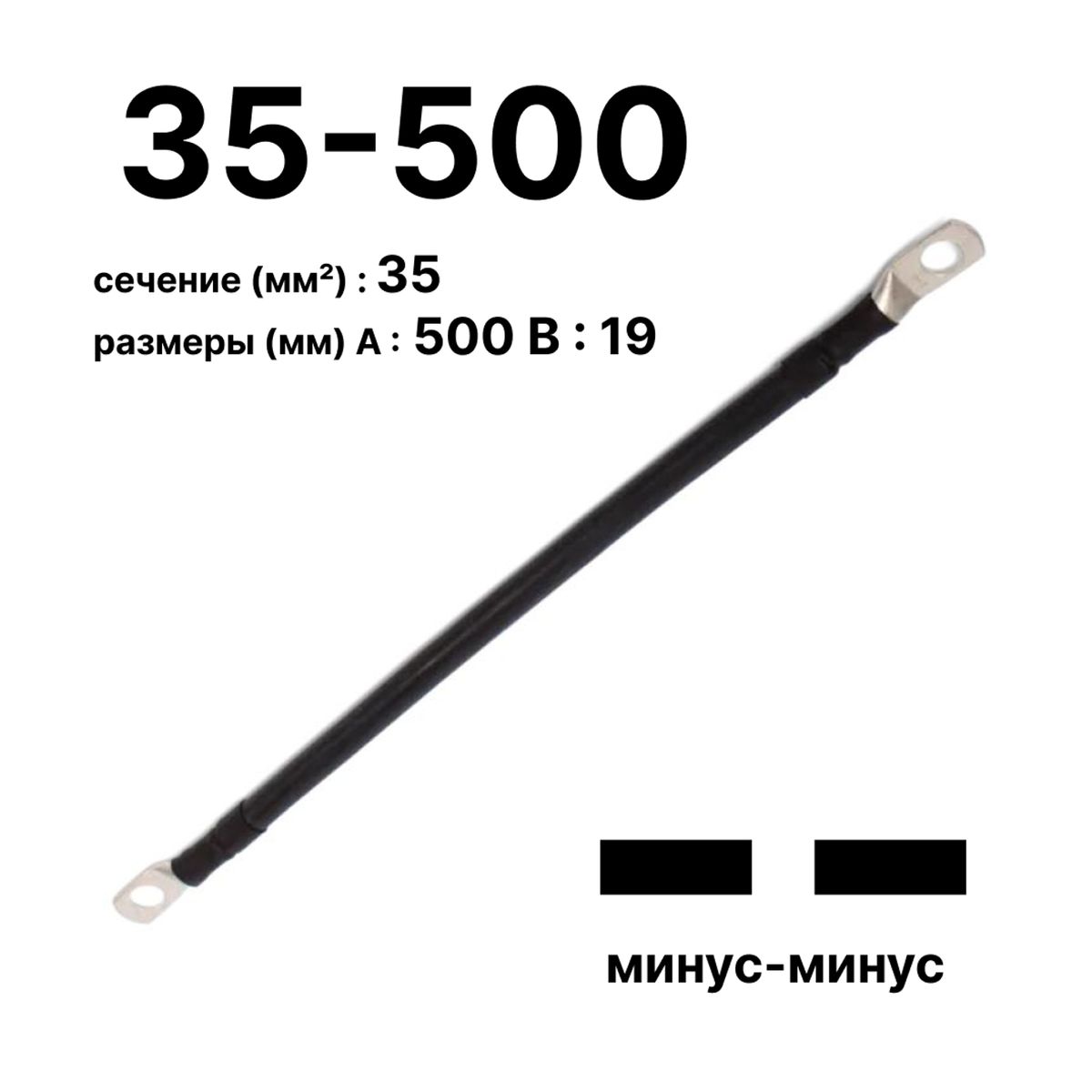 Провод GrW-П-АКБ-35-500(-/-) 11772c