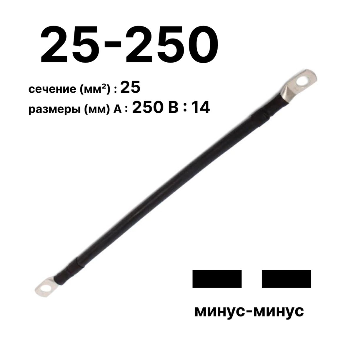 Провод GrW-П-АКБ-25-250(-/-) 11758c
