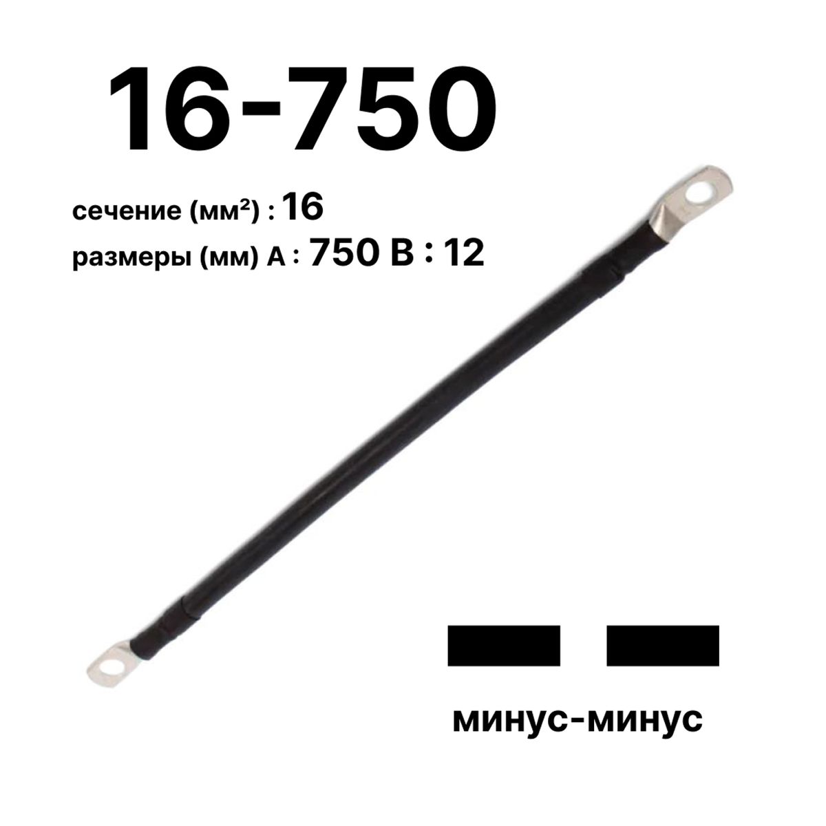 Провод GrW-П-АКБ-16-750(-/-) 11750c