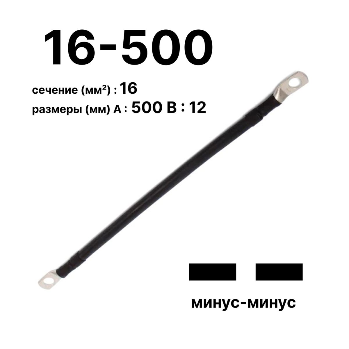 Провод GrW-П-АКБ-16-500(-/-) 11748c