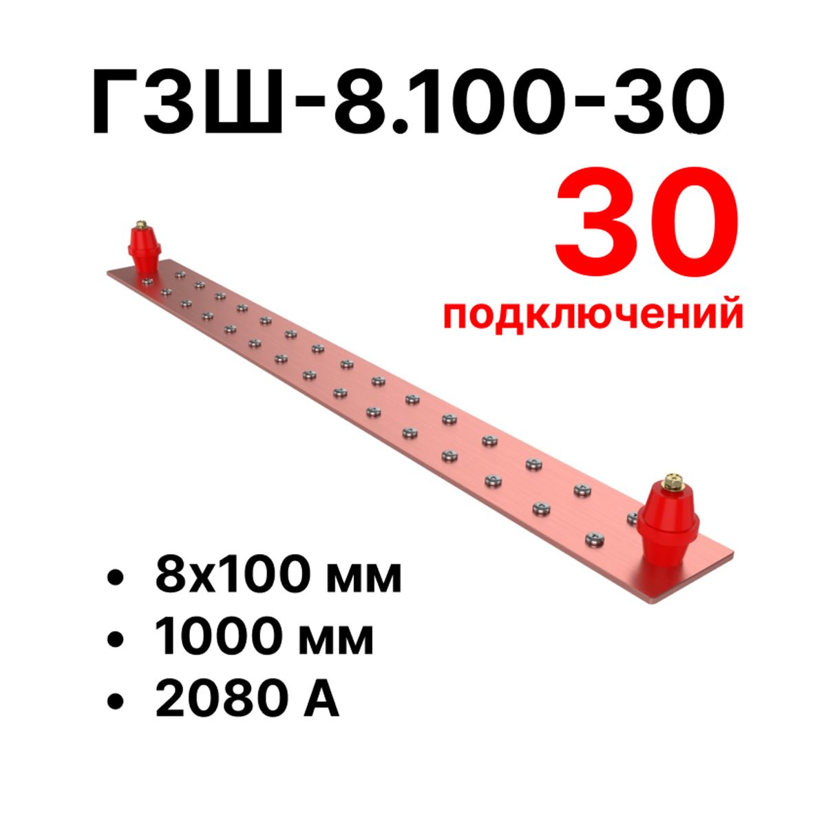 Шина заземления CGB-ГЗШ-8.100-30 11654c
