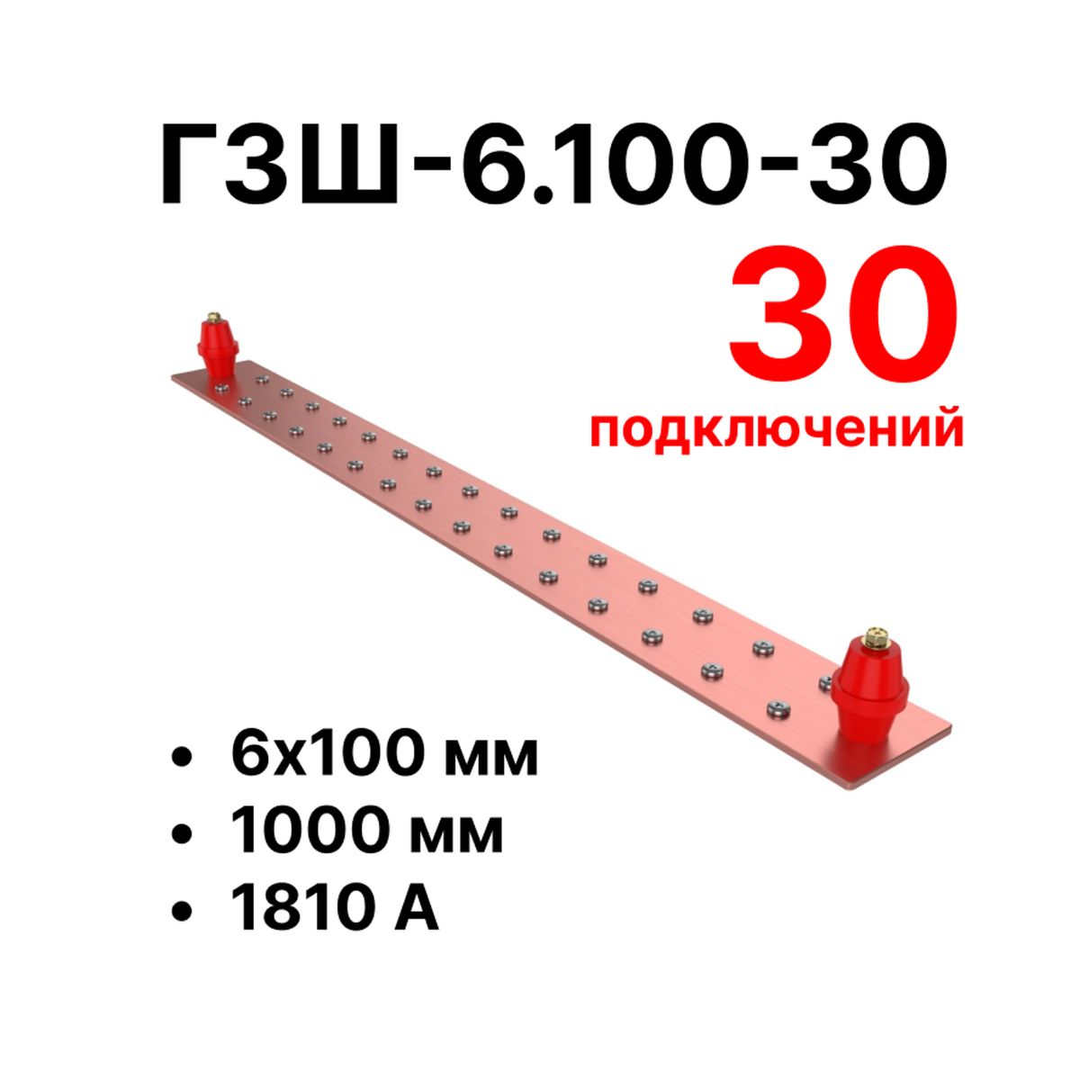 Шина заземления CGB-ГЗШ-6.100-30 11642c